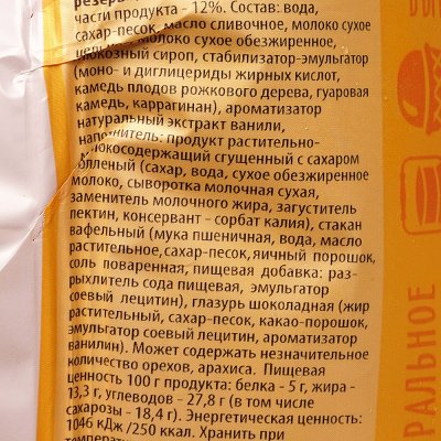 Мороженое Золотой резерв 70г пломбир с вареной сгущенкой