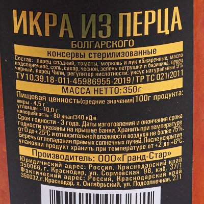 Икра из балгарского перца 350г Кубаночка 