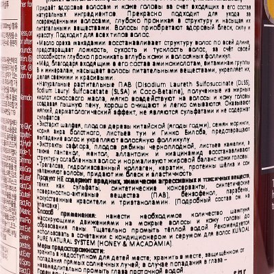 Шампунь для волос Kundal Honey & Macadamia Благоухающая акация бессульфатный 500мл