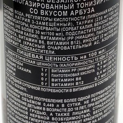 Напиток энергетический Берн арбуз зеро 449 мл