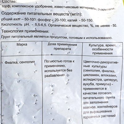 Грунт для сенполии и цикломена 5л ХОРОШО