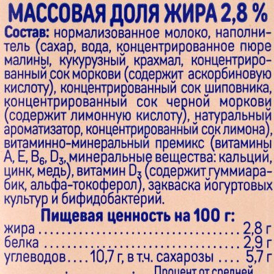 Биойогурт Тема 2,8% 210г малина шиповник