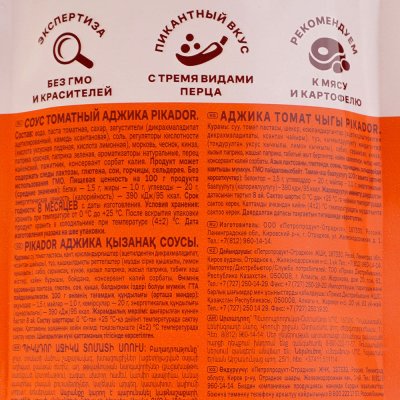 Соус Pikador 200г Аджика