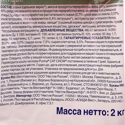 Корм сухой для кошек CAT CHOW 2кг для кастрированных котов и стерилизованных кошек