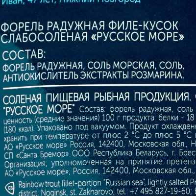 Форель кусок слабосоленая 200г Русское Море