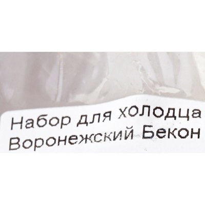 Набор для холодца 2,75кг Воронежский Бекон