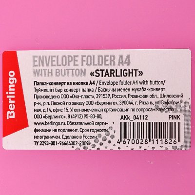 Папка-конверт А4 на кнопке Berlingo Starlight AKk_04112 Розовая