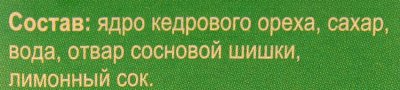Варенье Сибирский знахарь 220г из кедрового ореха в сосновом сиропе