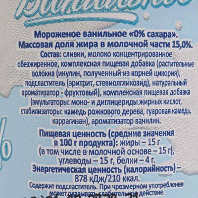 Мороженое Коровка из Кореновки 80г пломбир ванильный 0% сахара