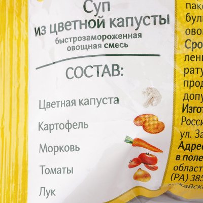 4 сезона Суп из цветной капусты 400г 1/20