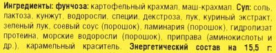 Суп с фунчозой, зеленым луком 32г