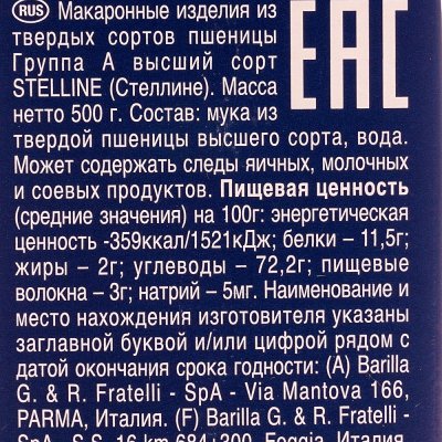 Макаронные изделия Barilla 500г Звездочка мелкая № 27