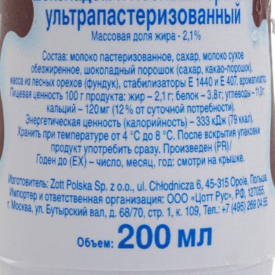 Напиток молочный Zott Monte Drink Шоколад и лесной орех 2,1% 200 мл