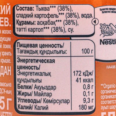 Пюре Гербер ORGANIC 125г тыква/картофель
