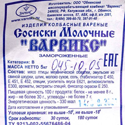 Сосиски молочные Варвикс замороженные 500г