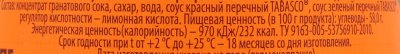 Соус Кинто 280мл Наршараб гранатовый сладко- острый
