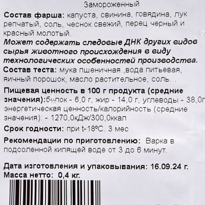 Колдуны с мясом и капустой 400г (ручная лепка) Никольск