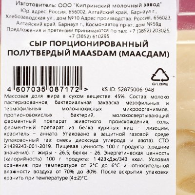 Сыр Киприно Маасдам нарезка 125г 50% жирности