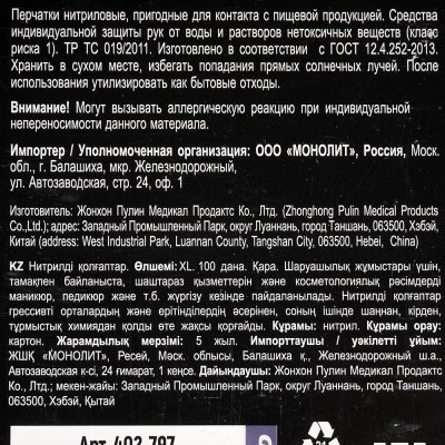 Перчатки диагностические, нитриловые, нестерильные XL 100шт черные AVIORA