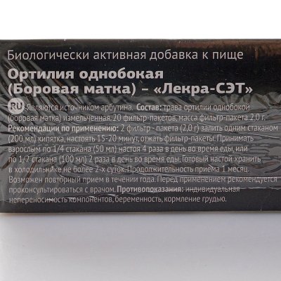 Боровая матка ( Ортилияоднобокая) 20 фильтр-пакетов по 1,5г 