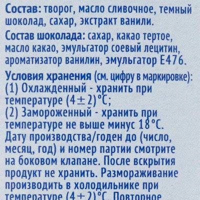 Сырок глазированный Коровка из Кореновки 50г 23% ванильный в темном шоколаде