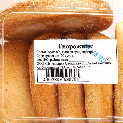 Творожник 300г Печенюшки Сахалина