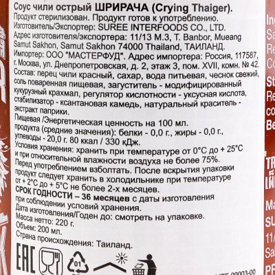Соус Шрирача 220г чили острый