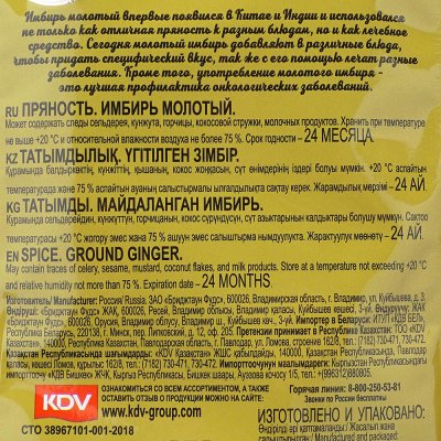 Галерея вкусов 10г имбирь молотый