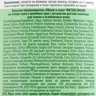 Бальзам-ополаскиватель Чистая линия Объем и сила 230мл