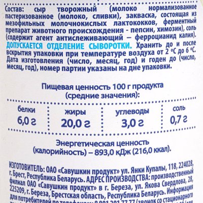 Сыр Савушкин творожный 150г 60% воздушный сливочный