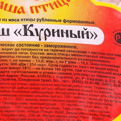 Фарш Куриный 1,1кг Наша птица