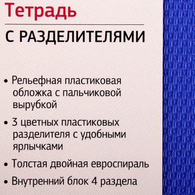 Блокнот на гребне с разделителями А6, 120л Attache 370293