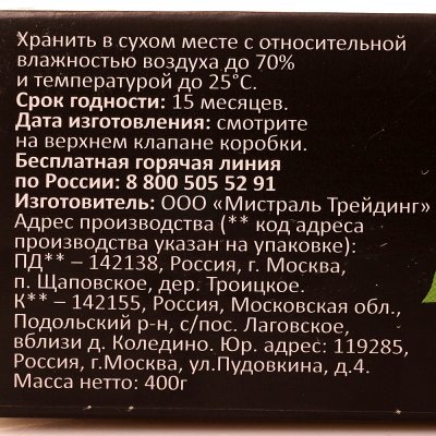 Крупа Мистраль Гречневая фермерская 5/80г в варочных пакетиках