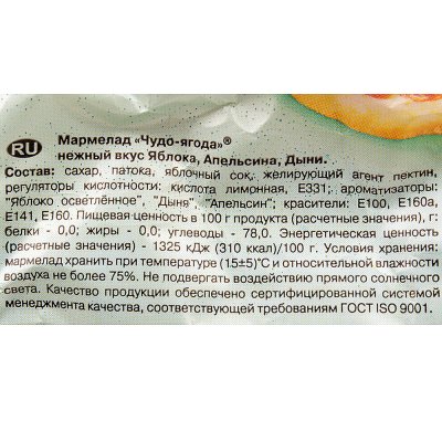 Мармелад Чудо Ягода 250г яблоко, апельсин, дыня РотФронт