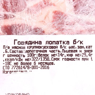 Лопатка говяжья без кости 0,95кг Любимое мясо не ставить
