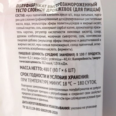 Тесто ВладХлеб для пиццы 480г 
