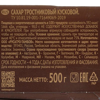 Сахар тростниковый прессованный Брауни 500г демерара голд 