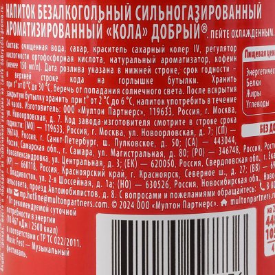 Напиток Добрый-Кола 0,5л