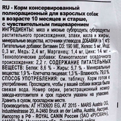 Royal Canin Digestive care Корм для взрослых собак с 10месяцев с чувствительным пищеварением 85г