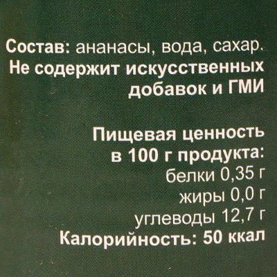 Компот Вианг 830г Ананасы кусочки ж/б