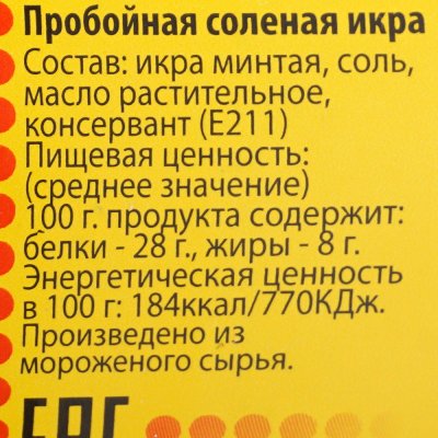 Икра Минтая ж/б 130г Дальпико