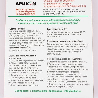Пасхальный набор Ягодная поляна