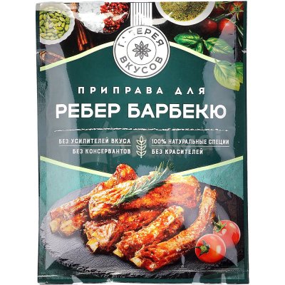 Галерея вкусов 30г Приправа для ребер барбекю