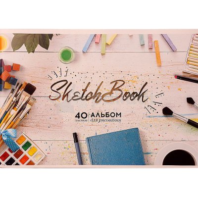 Альбом для рисования на скрепке ArtSpace Стиль Sketchbook 40л А40Ф_9105