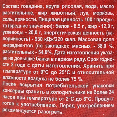 Плов Узбекский с говядиной 325г Барс