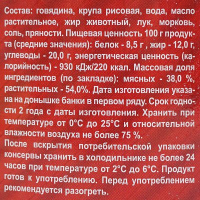 Плов Узбекский с говядиной 325г Барс