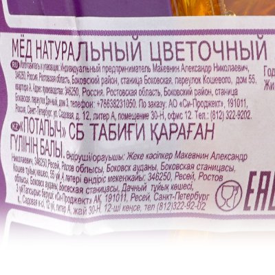 Мед Потапыч 250г акациевый