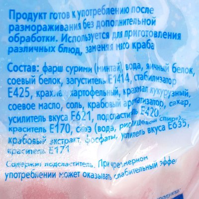 Крабовые палочки волшебные с/м 200г Магик Стик 1/30