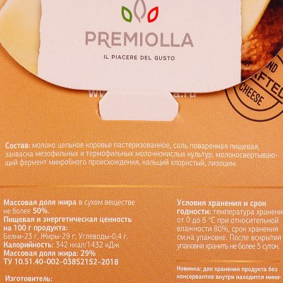Сыр PREMIOLLA CLASSICO 180г полутвердый