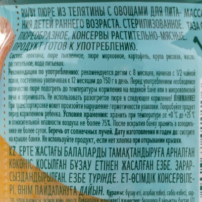Мясное пюре Фруто Няня 100г телятина, овощи ст/б 